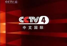 CCTV-4
