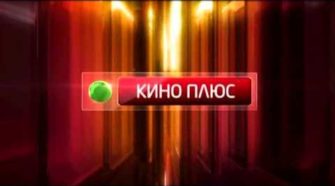 NTV-KINO-PLYUS