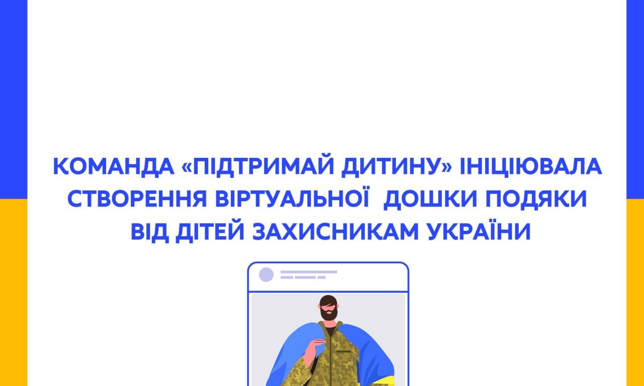 Онлайн-малюнок До Дня захисників і захисниць України – долучайся до загальноукраїнської ініціативи.